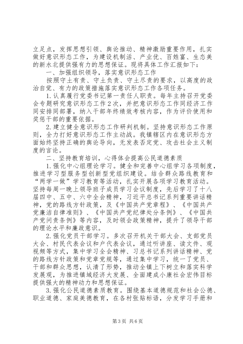 意识形态专题工作汇报材料_第3页
