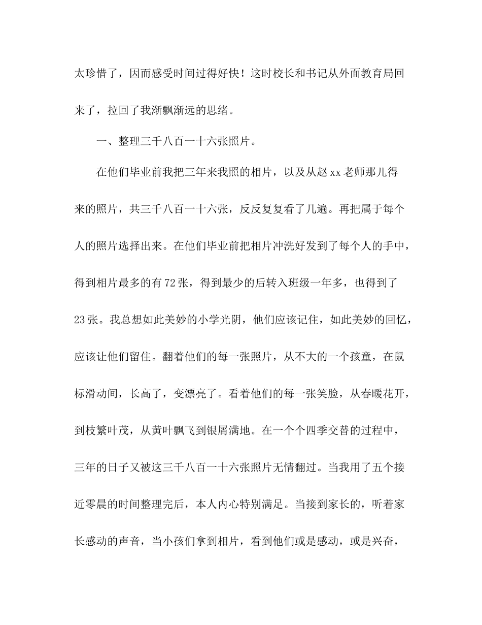 2021年下学期班主任工作参考总结_第2页