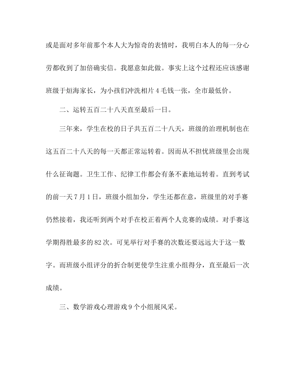 2021年下学期班主任工作参考总结_第3页