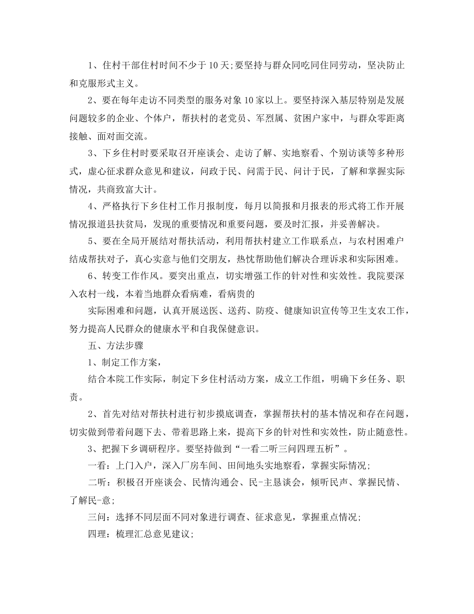 护士下乡个人工作计划 _第2页