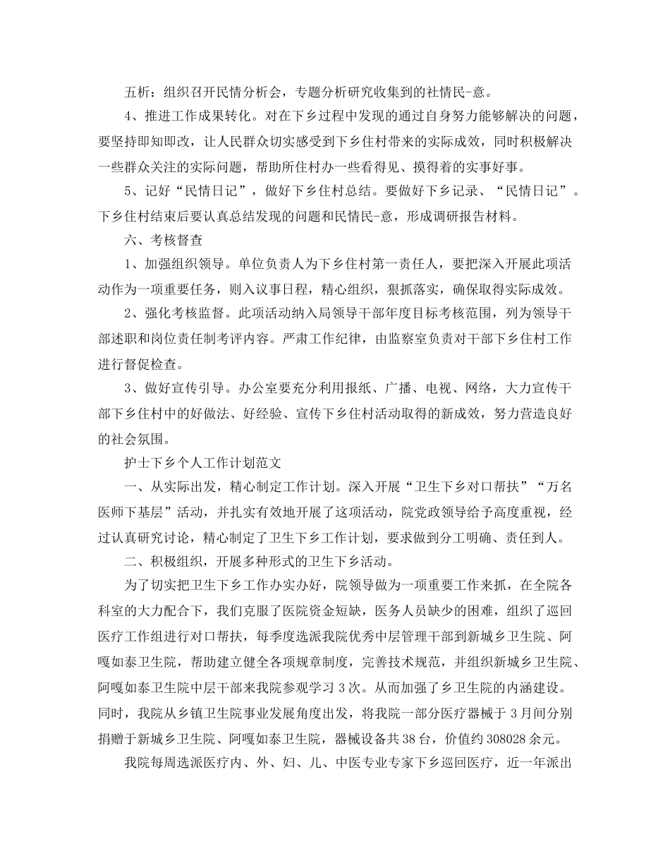 护士下乡个人工作计划 _第3页