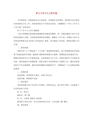 护士下乡个人工作计划 