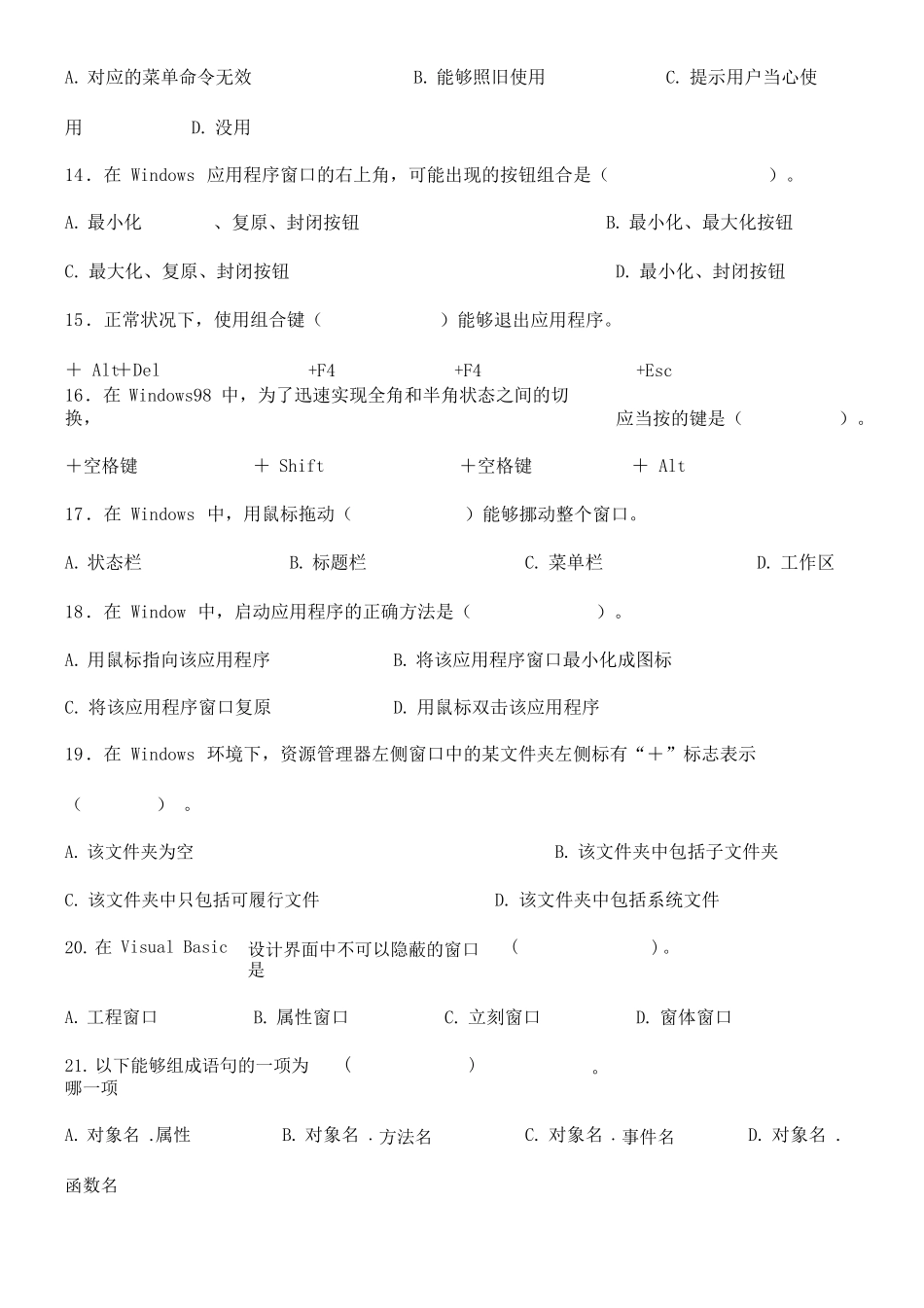 高职单招计算机模拟试卷模拟试题_第3页