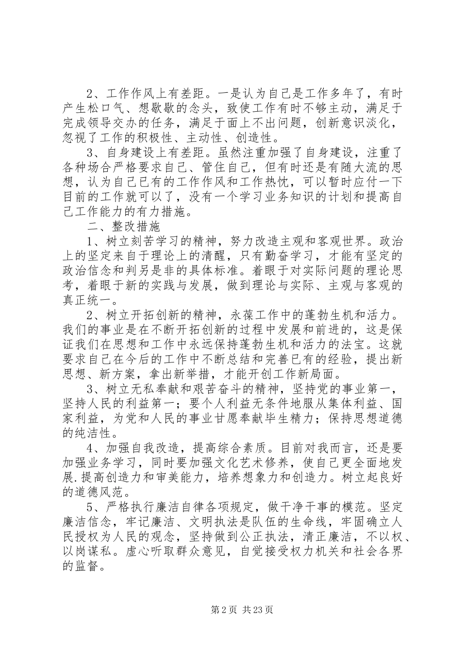 悦来中学自查自纠的报告_第2页