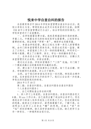 悦来中学自查自纠的报告