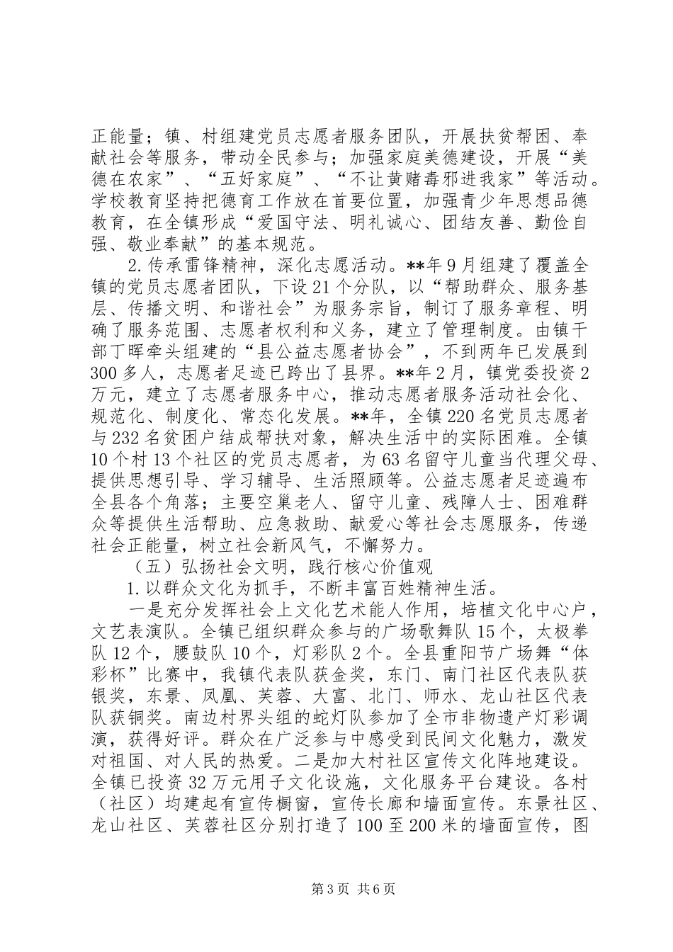 意识形态工作汇报_第3页