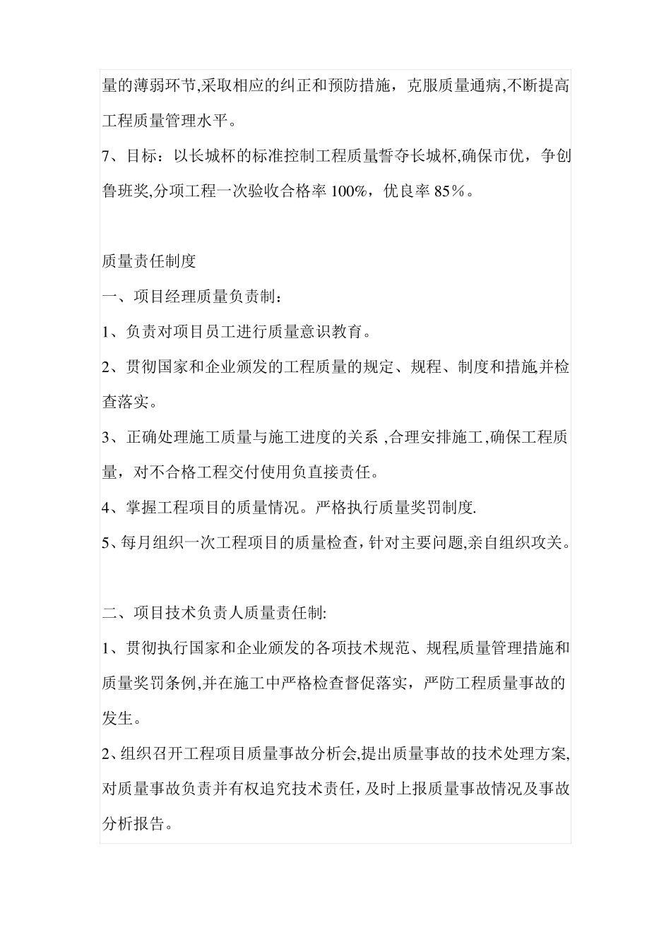 建筑工程质量责任制_第2页