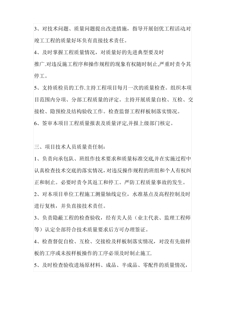 建筑工程质量责任制_第3页