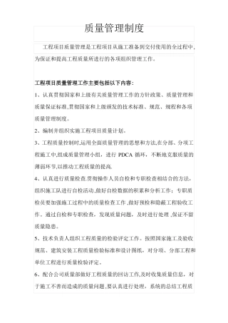 建筑工程质量责任制