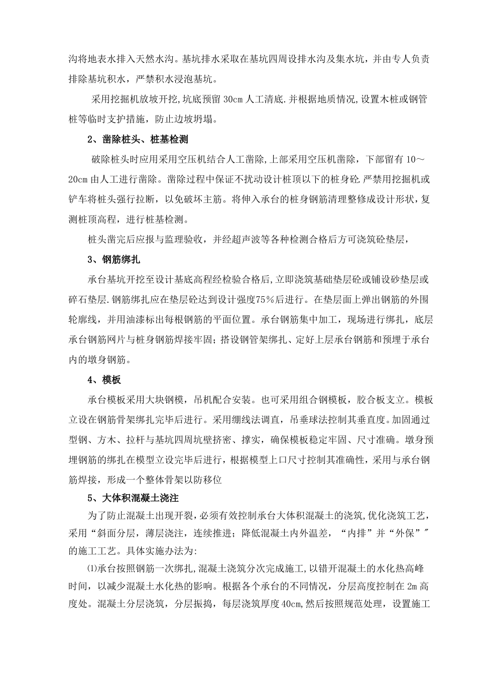 承台施工方案大体积混凝土承台_第2页