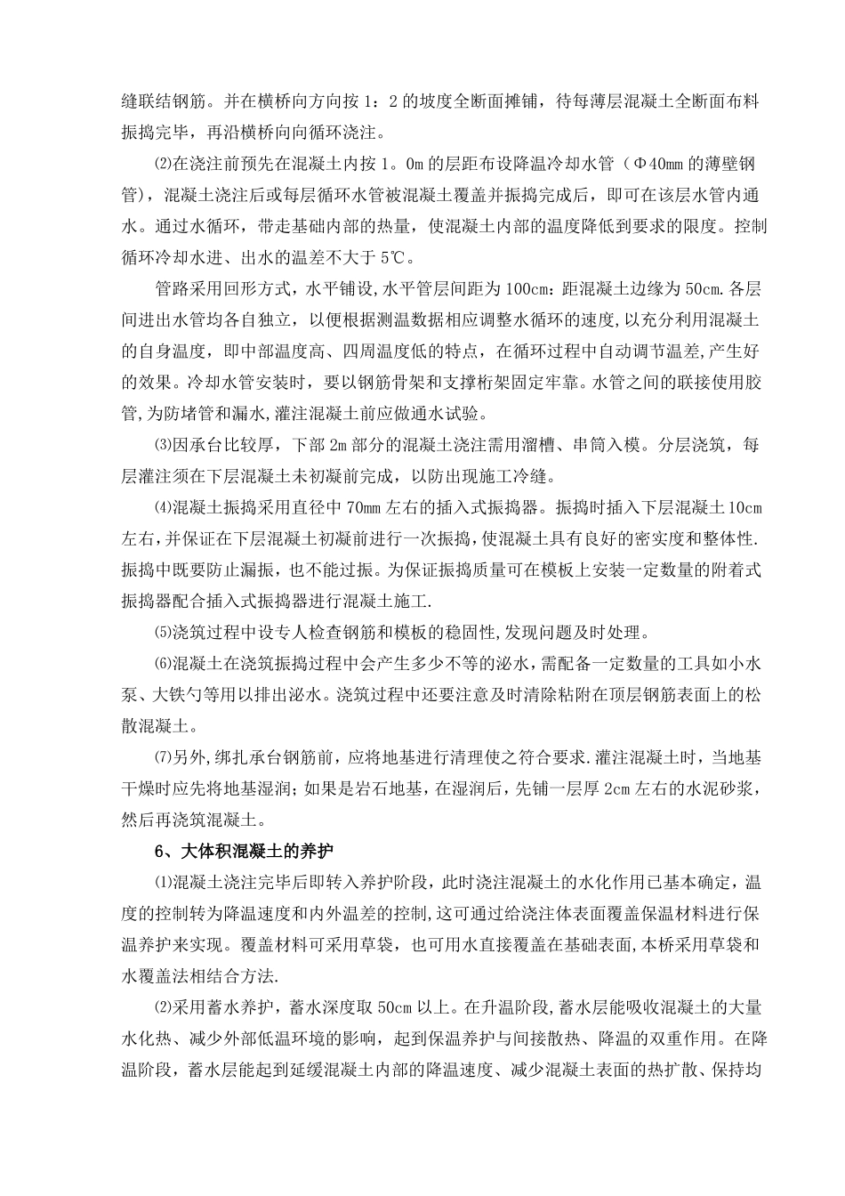 承台施工方案大体积混凝土承台_第3页