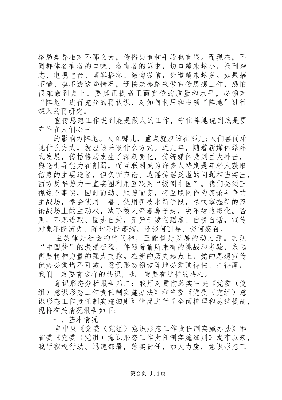 意识形态分析报告_第2页