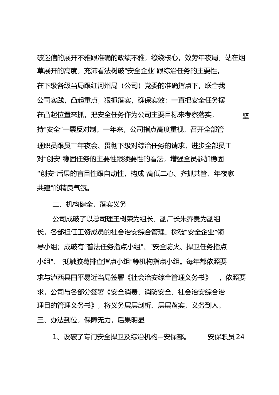 红河天赢烟叶复烤有限责任公司年度综治工作总结省局)_第2页