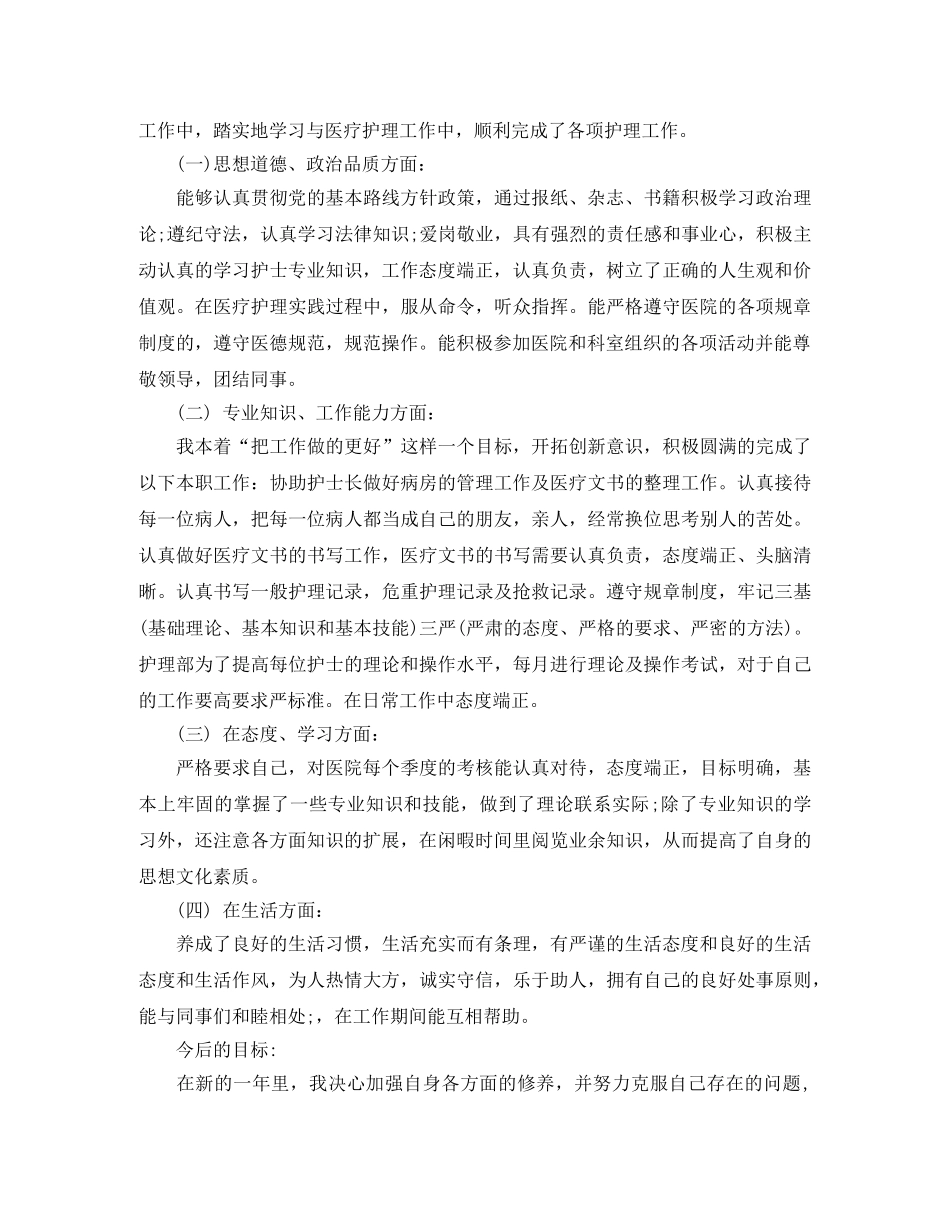 护士一年个人工作总结 _第2页