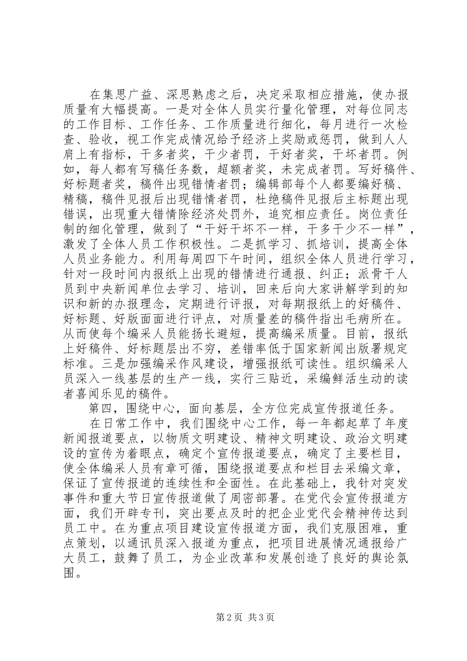 总编辑尽职尽责工作汇报_第2页