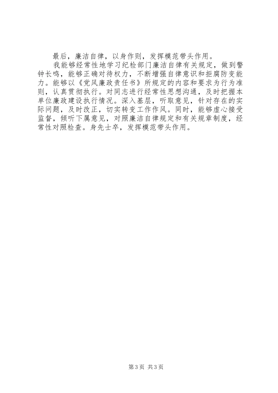 总编辑尽职尽责工作汇报_第3页