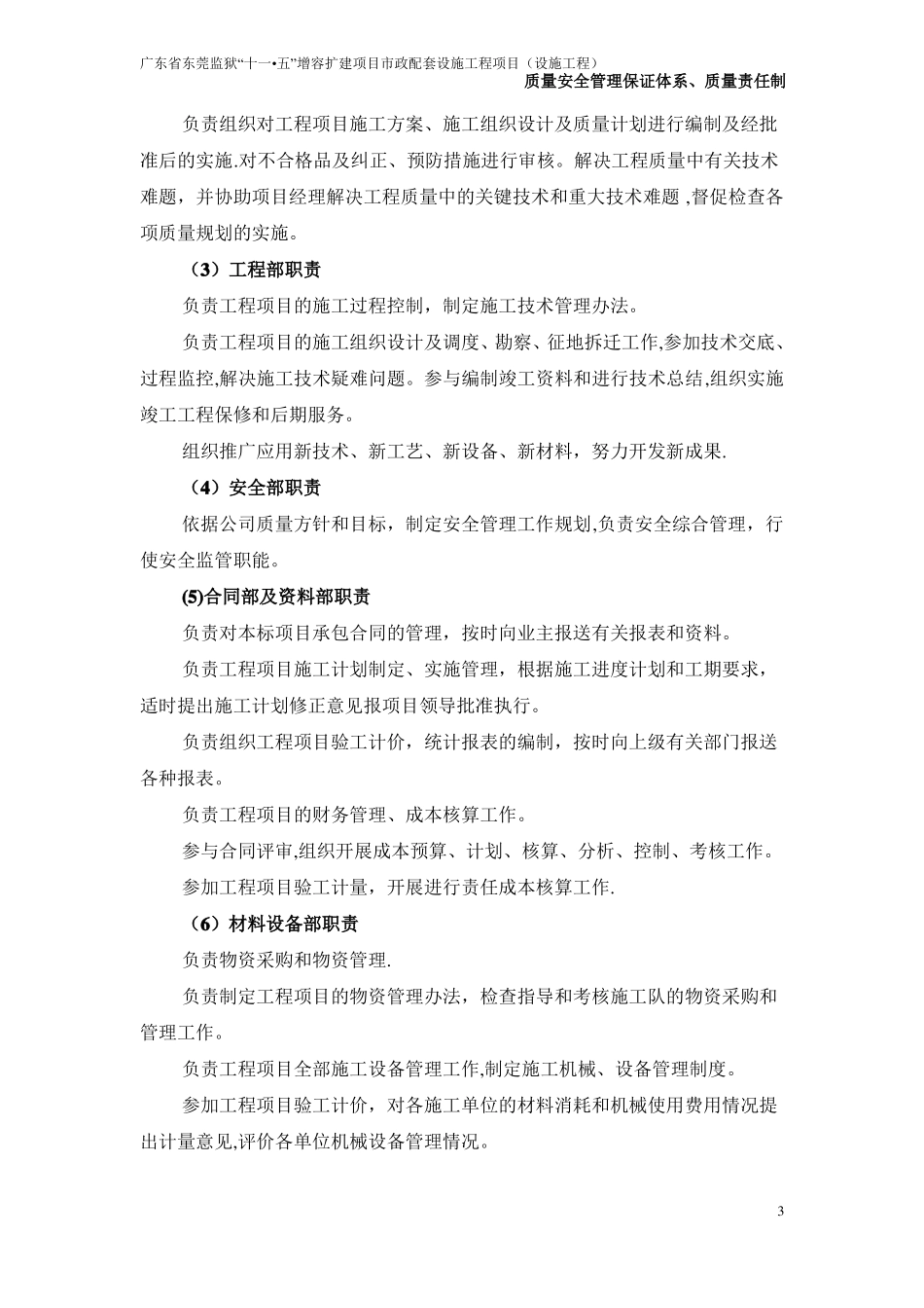 质量安全管理保证体系质量责任制_第3页