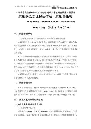 质量安全管理保证体系质量责任制