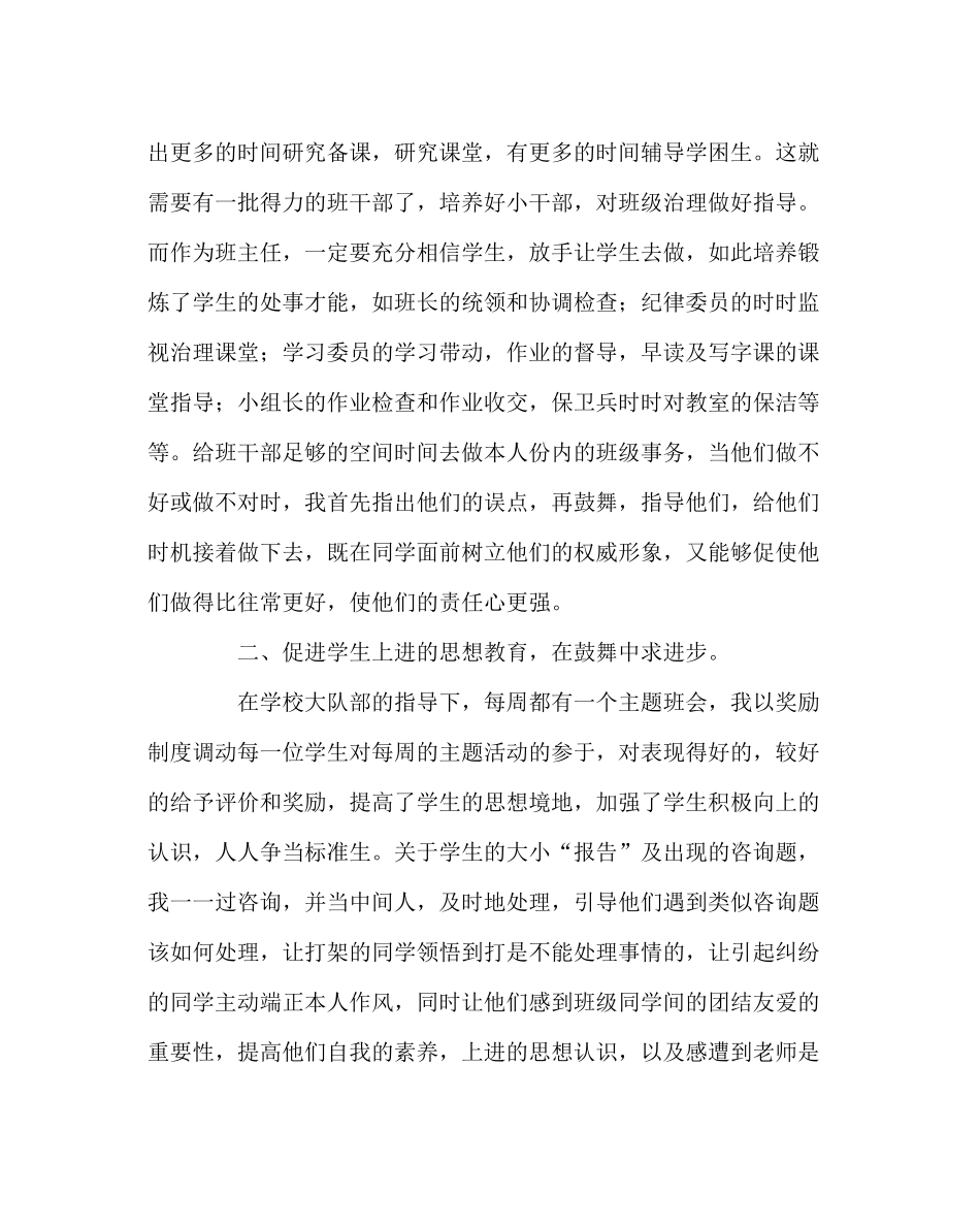 少先队工作范文小学五年级第二学期少先队工作总结_第2页