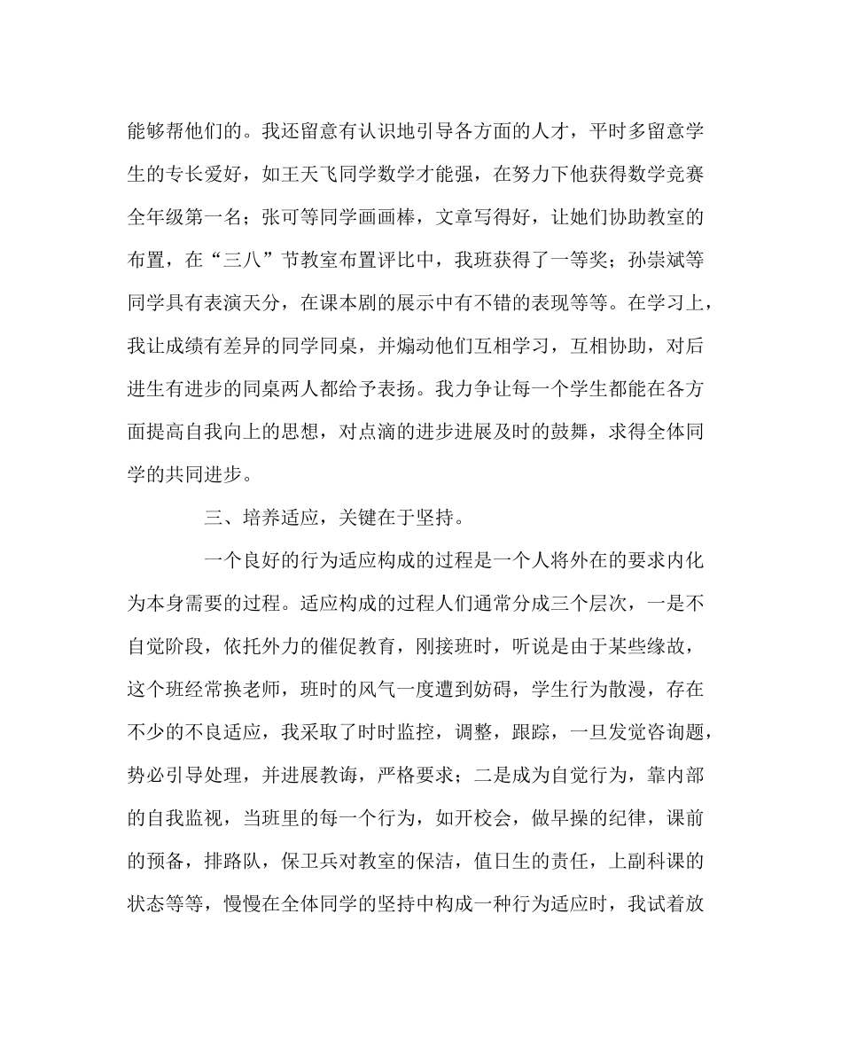 少先队工作范文小学五年级第二学期少先队工作总结_第3页