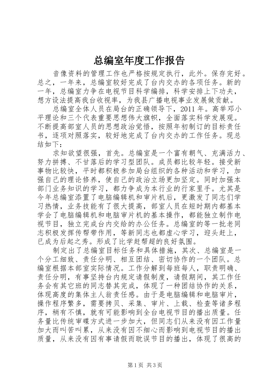 总编室年度工作报告_第1页