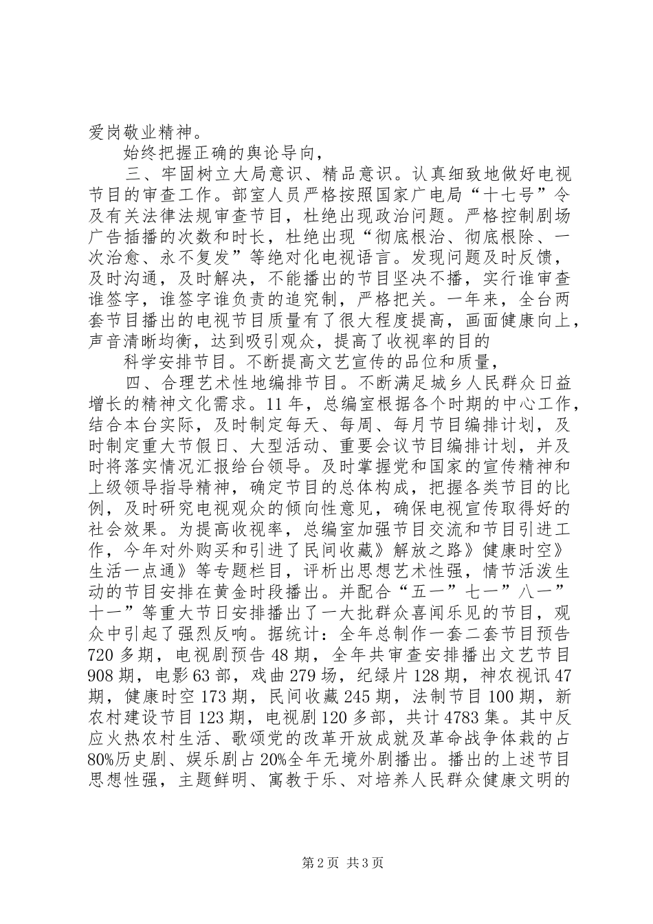 总编室年度工作报告_第2页