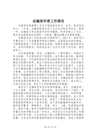 总编室年度工作报告