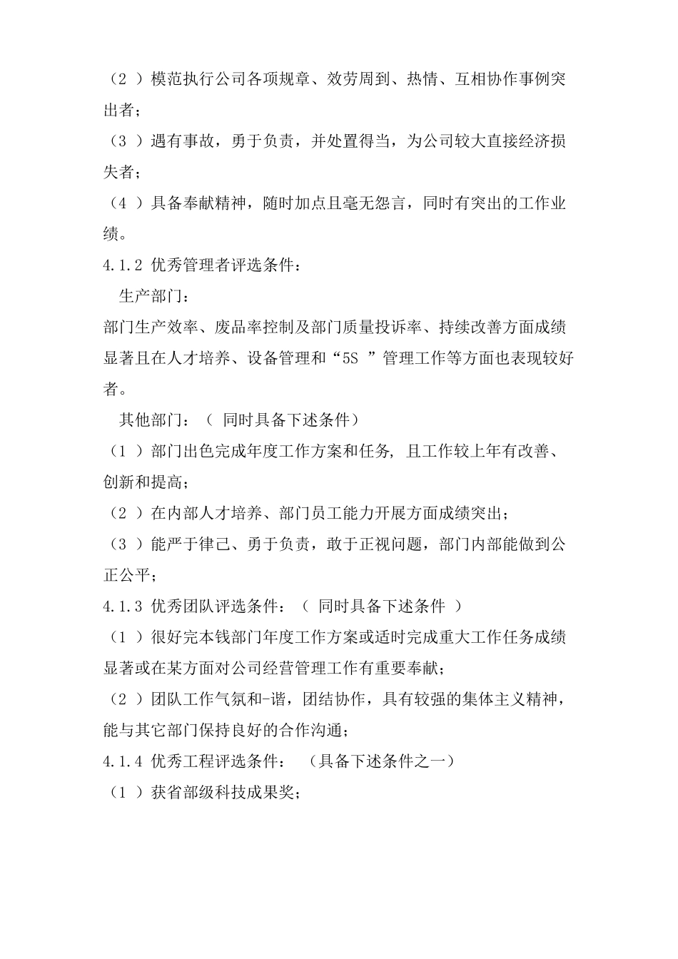 优秀管理者评比条件_第2页
