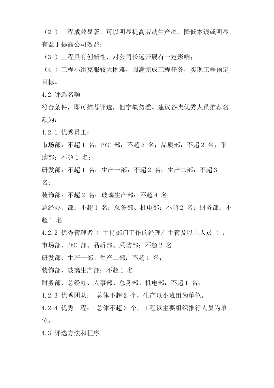 优秀管理者评比条件_第3页