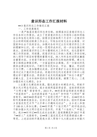意识形态工作汇报材料_4
