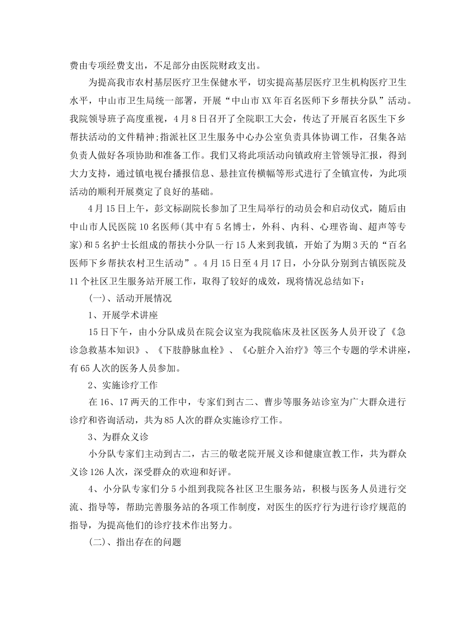 护士下乡个人计划模板【三篇】 _第2页