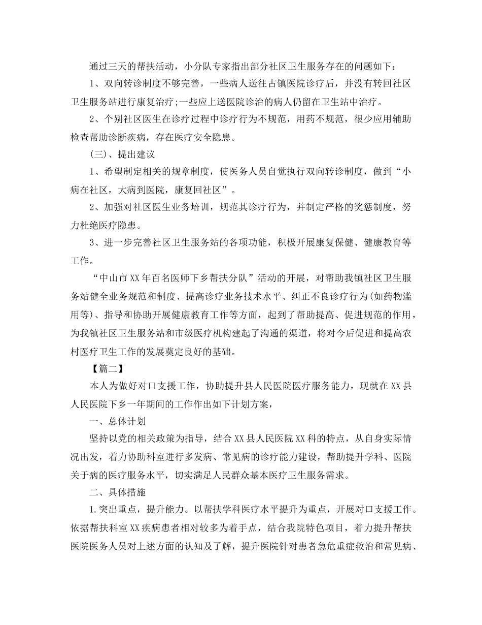 护士下乡个人计划模板【三篇】 _第3页