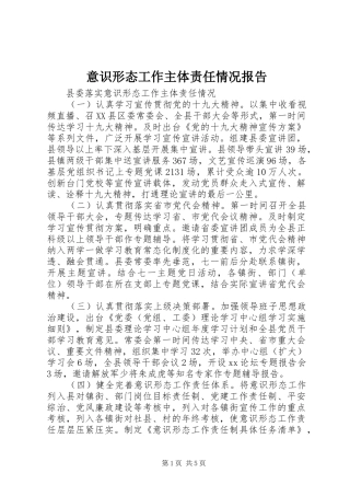 意识形态工作主体责任情况报告