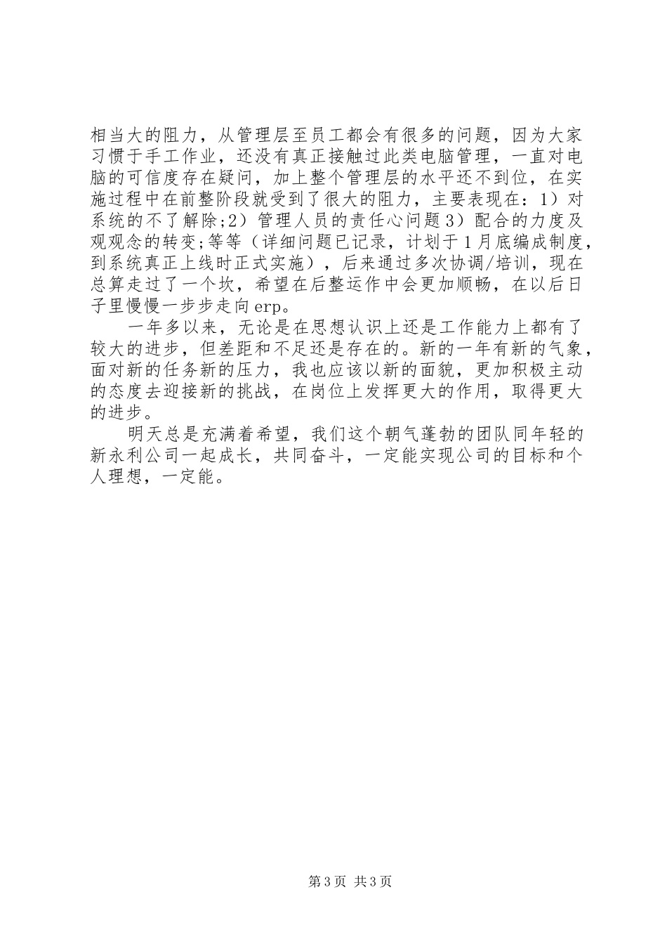 总经办年终工作汇报_第3页