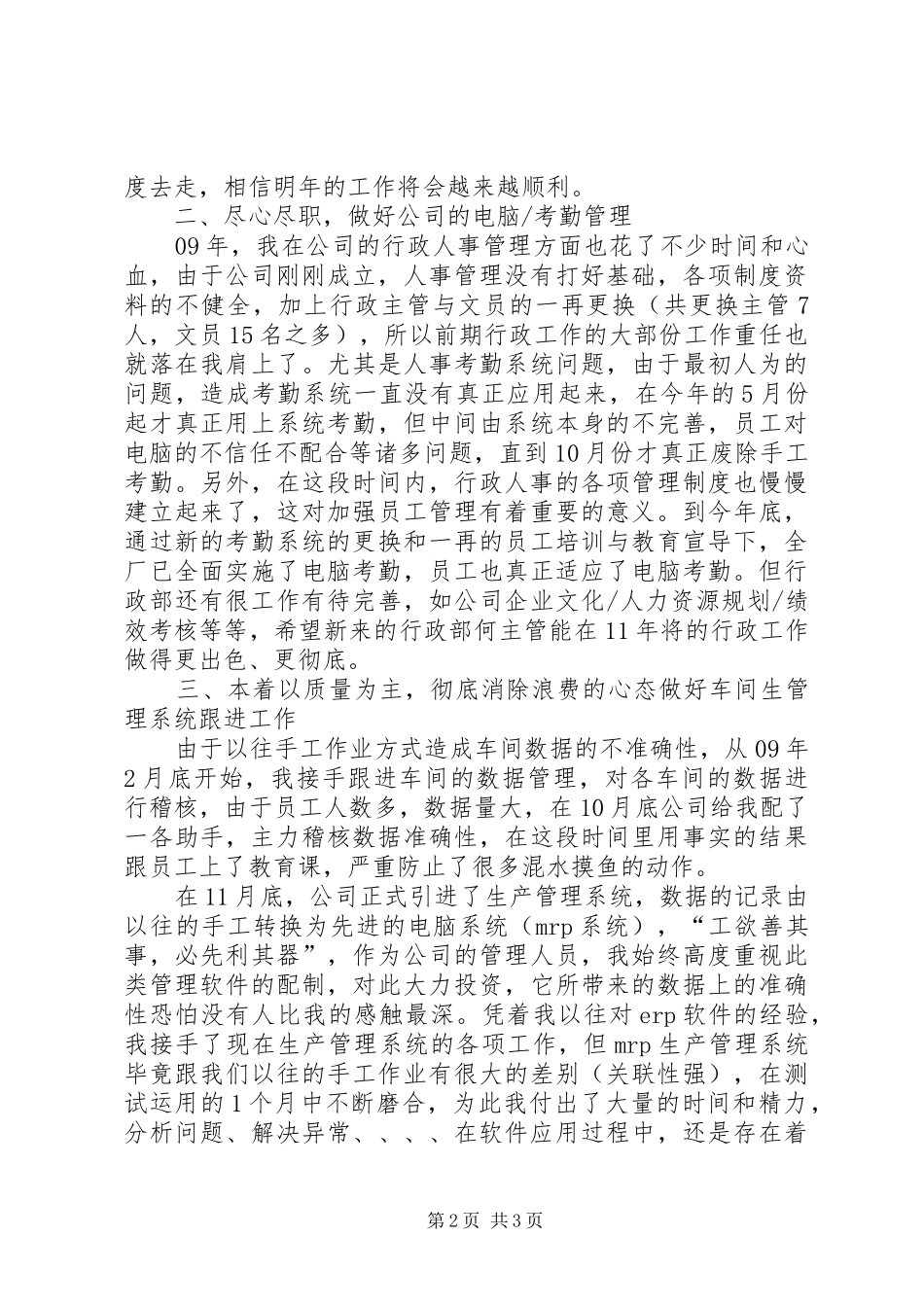 总经办个人工作汇报_第2页