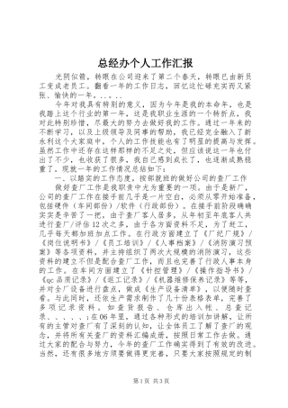 总经办个人工作汇报
