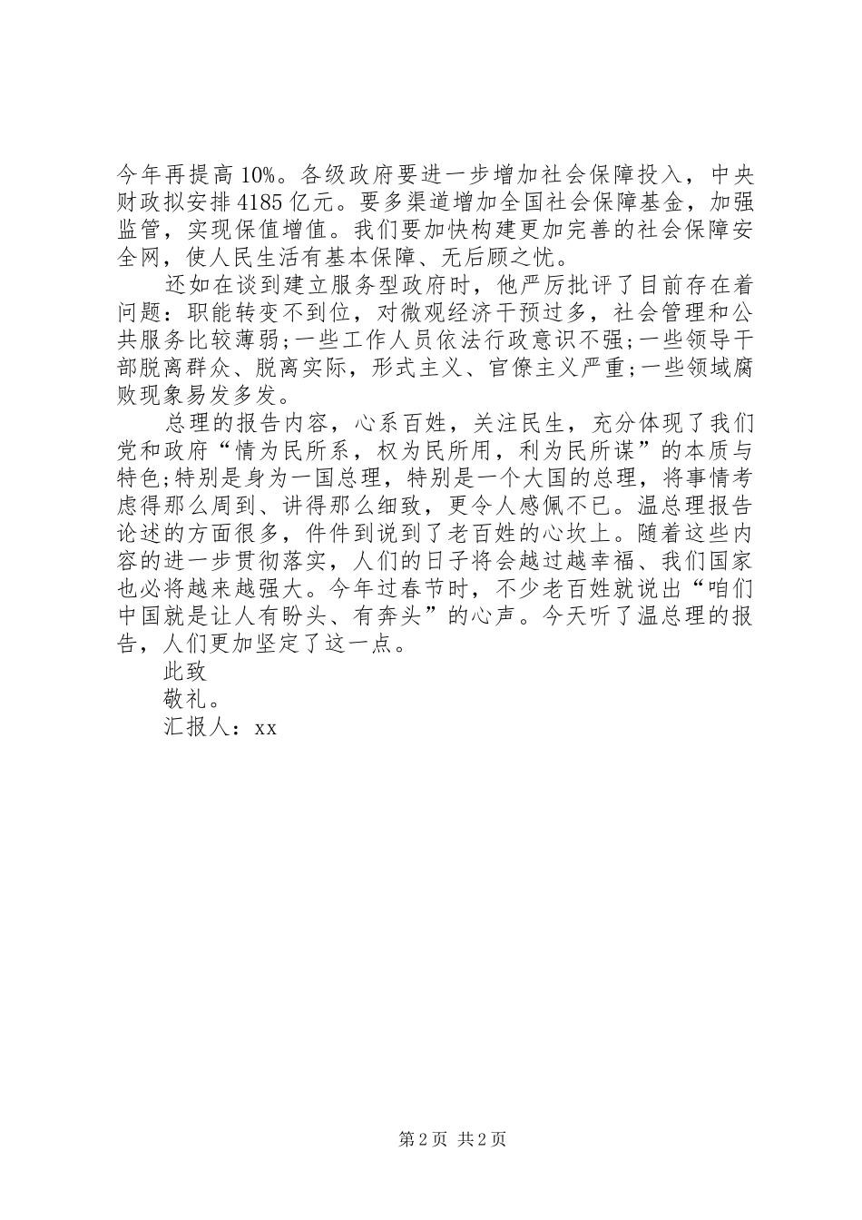 总理在报告中所说所述_第2页