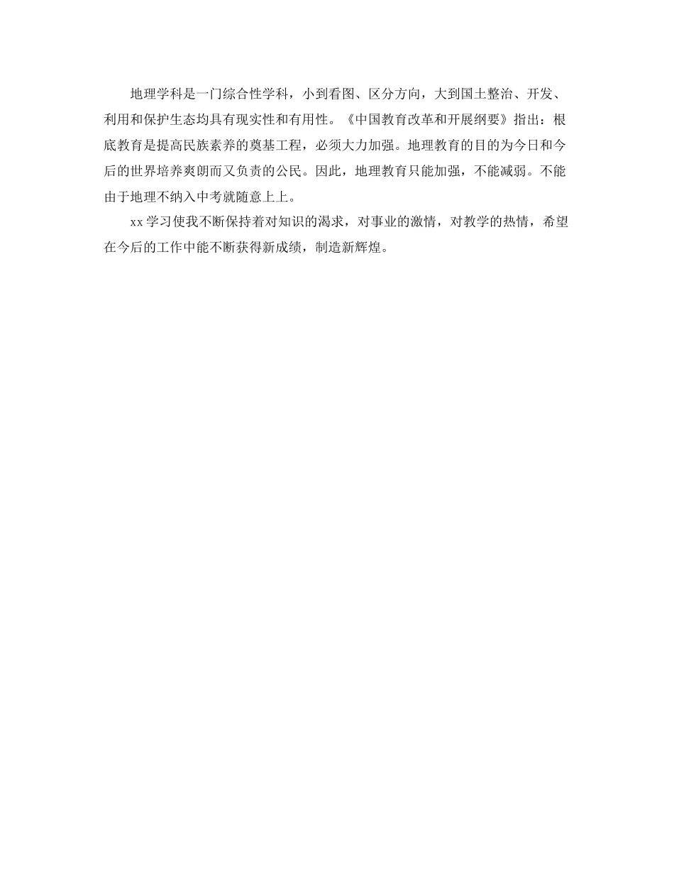 初中地理老师培训自我参考总结（通用）_第3页