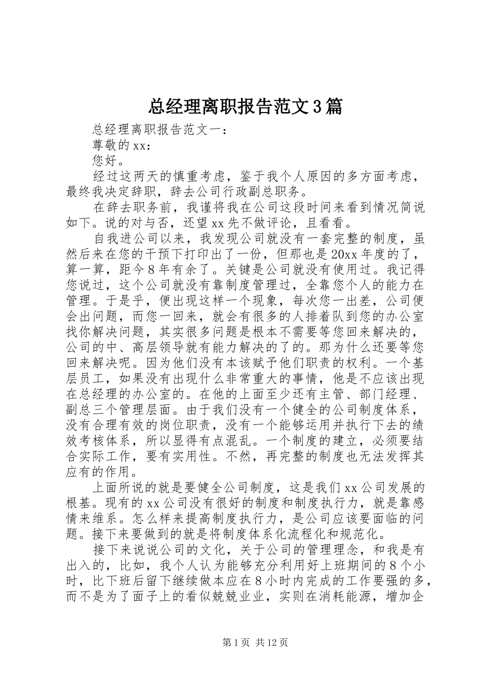 总经理离职报告范文3篇_第1页