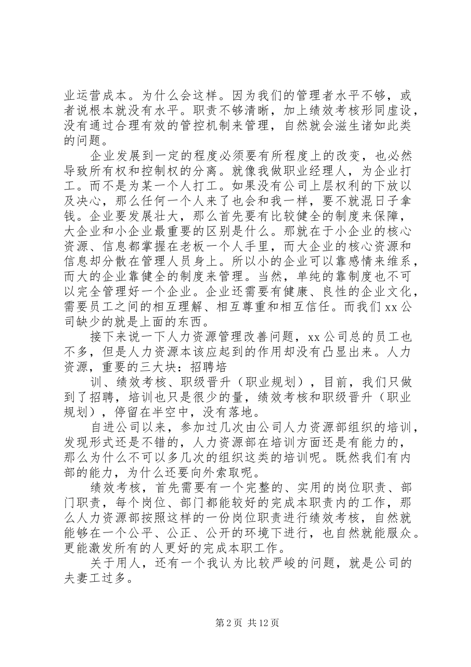 总经理离职报告范文3篇_第2页