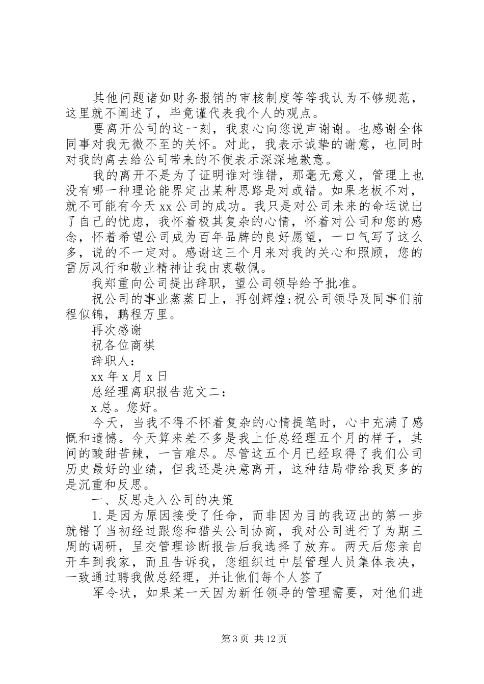 总经理离职报告范文3篇_第3页