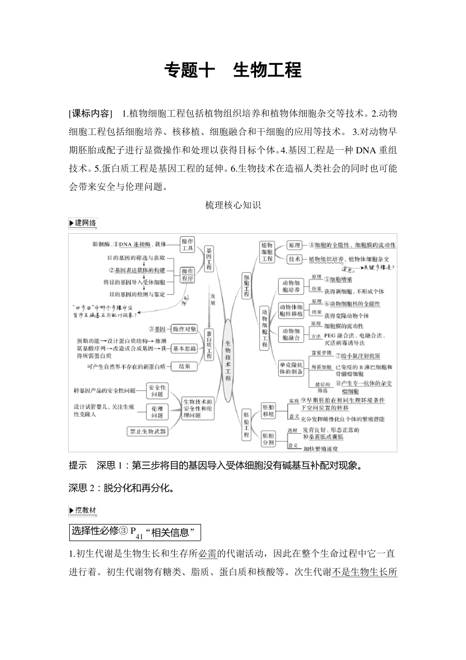 新教材高中生物二轮复习专题十生物工程_第1页