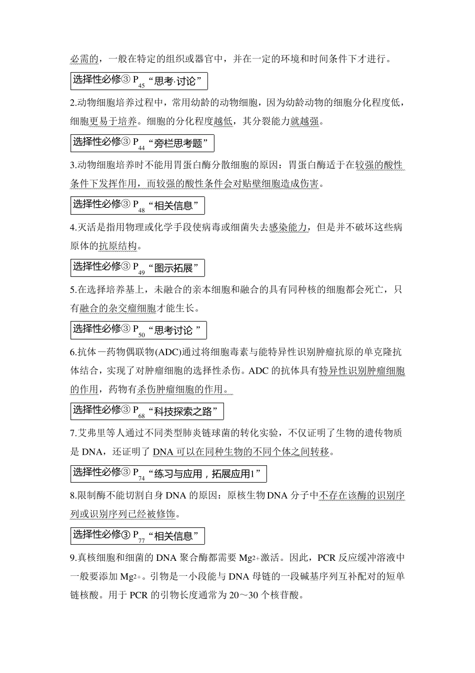 新教材高中生物二轮复习专题十生物工程_第2页