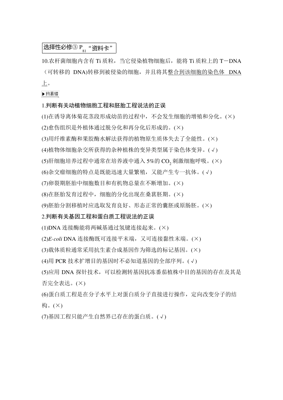 新教材高中生物二轮复习专题十生物工程_第3页