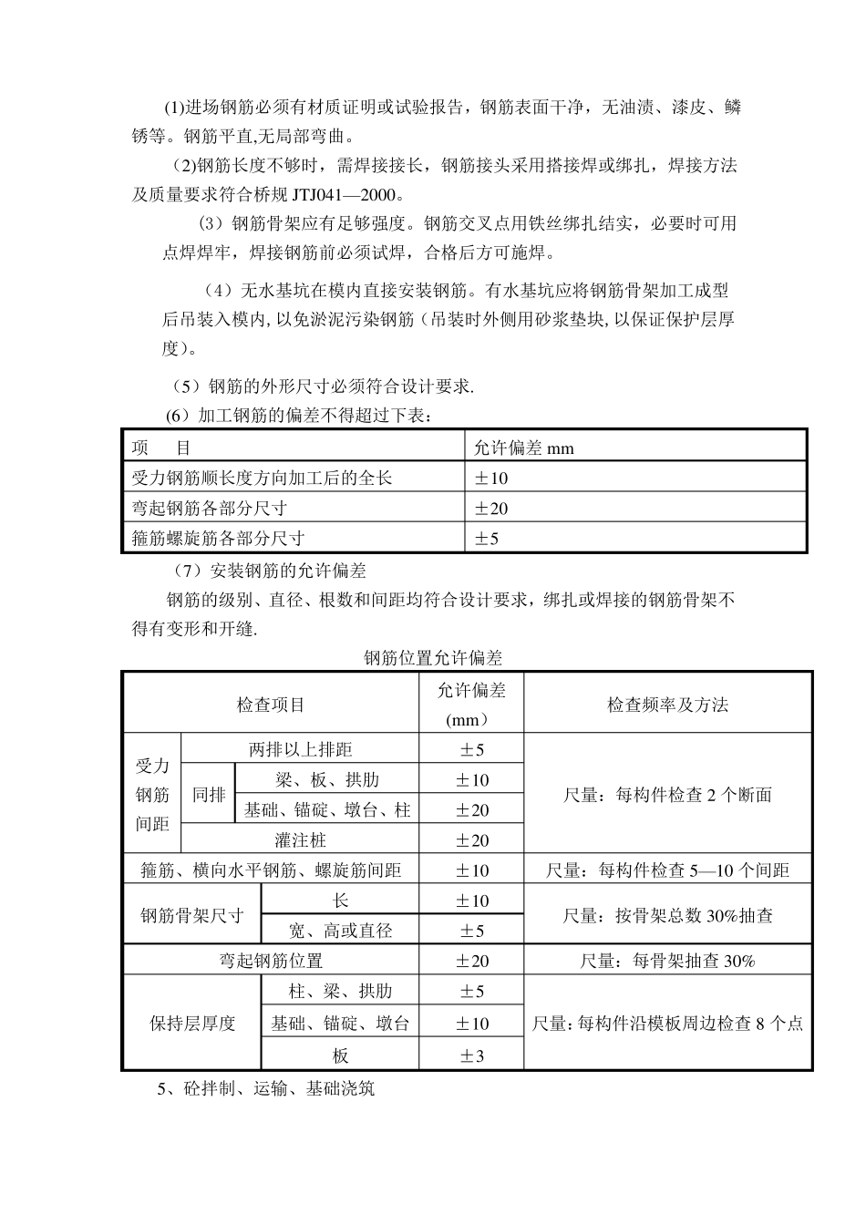 钢筋混凝土盖板涵施工技术方案_第2页