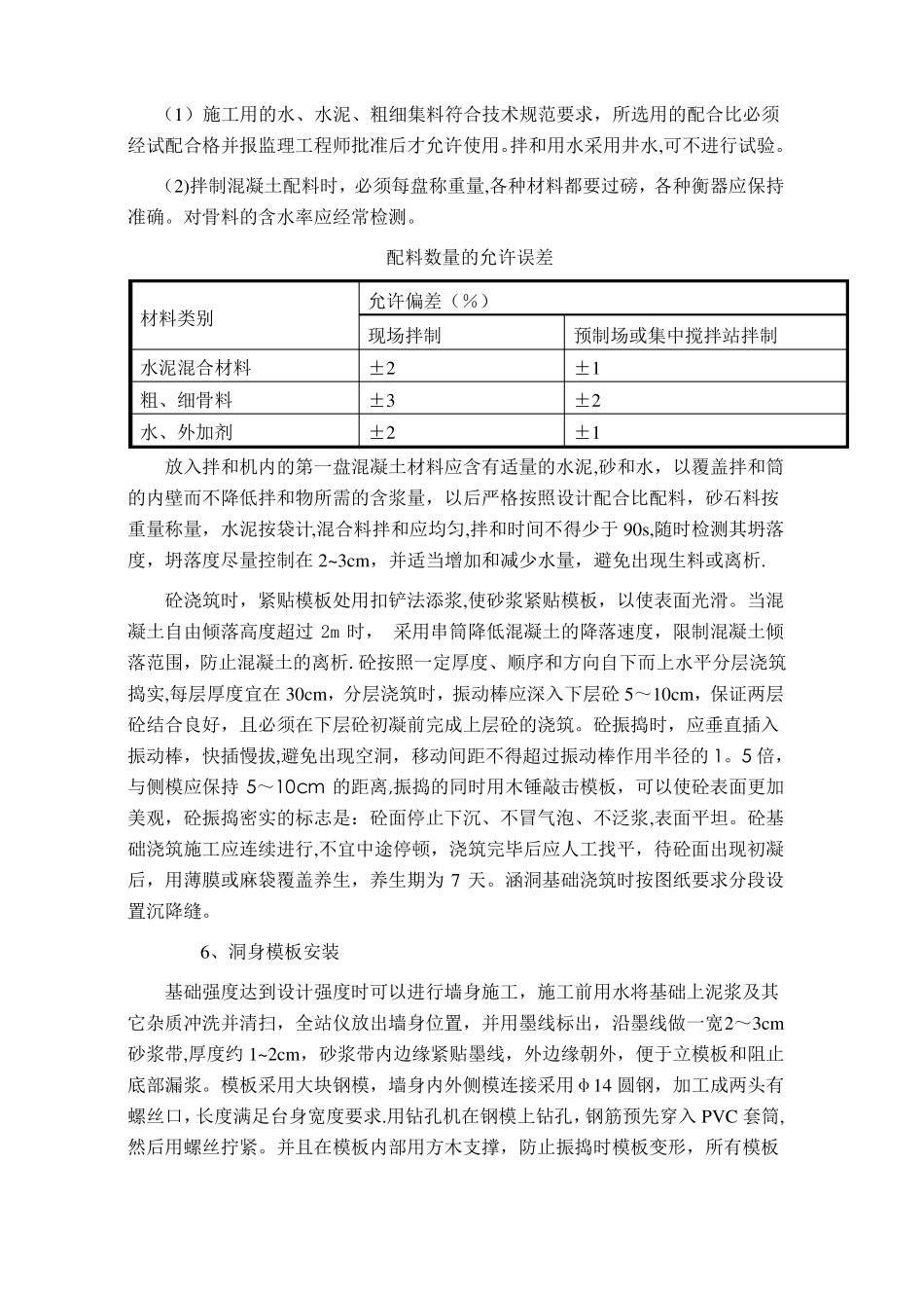 钢筋混凝土盖板涵施工技术方案_第3页