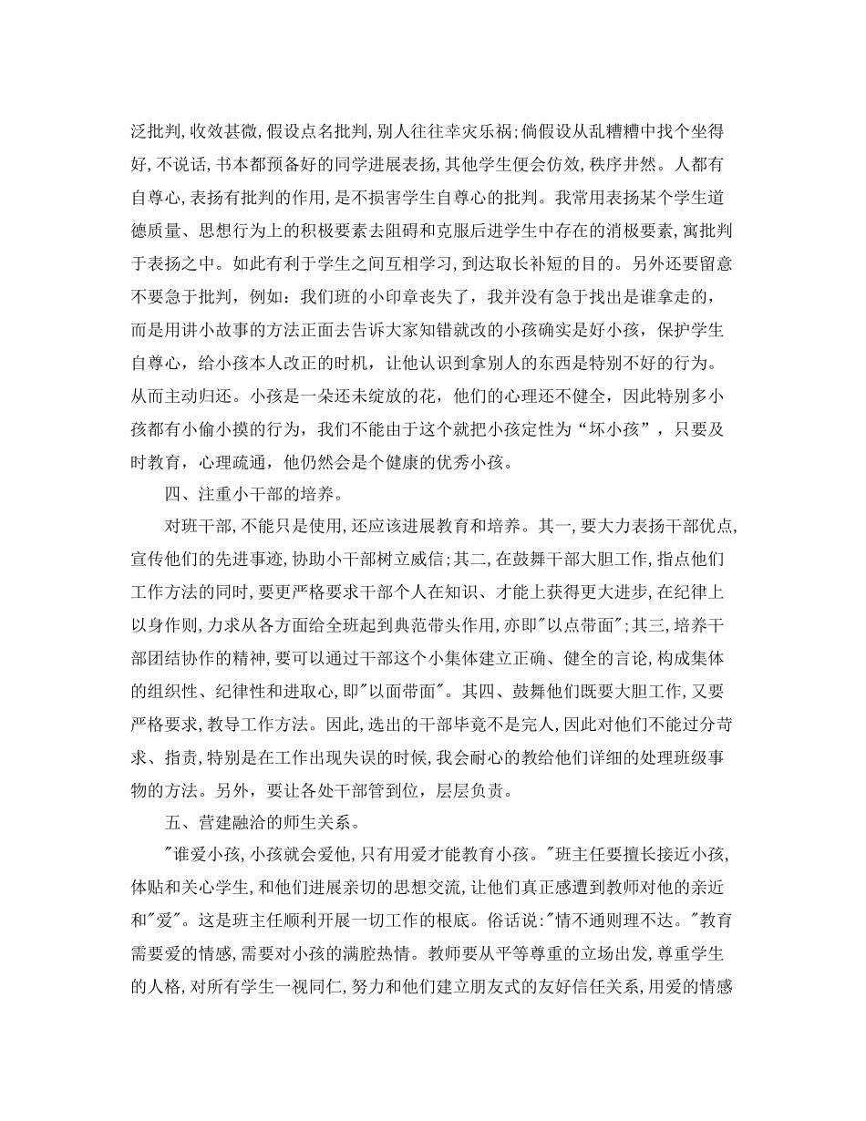 班主任德育工作参考总结范文2)_第2页