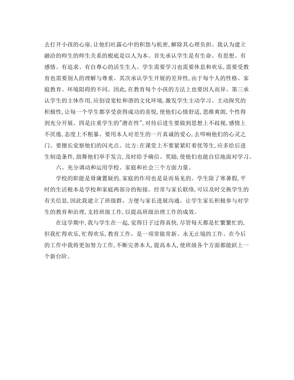 班主任德育工作参考总结范文2)_第3页