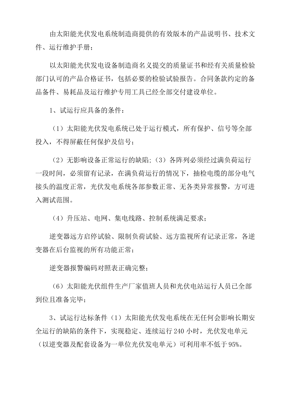 光伏电站验收标准_第3页