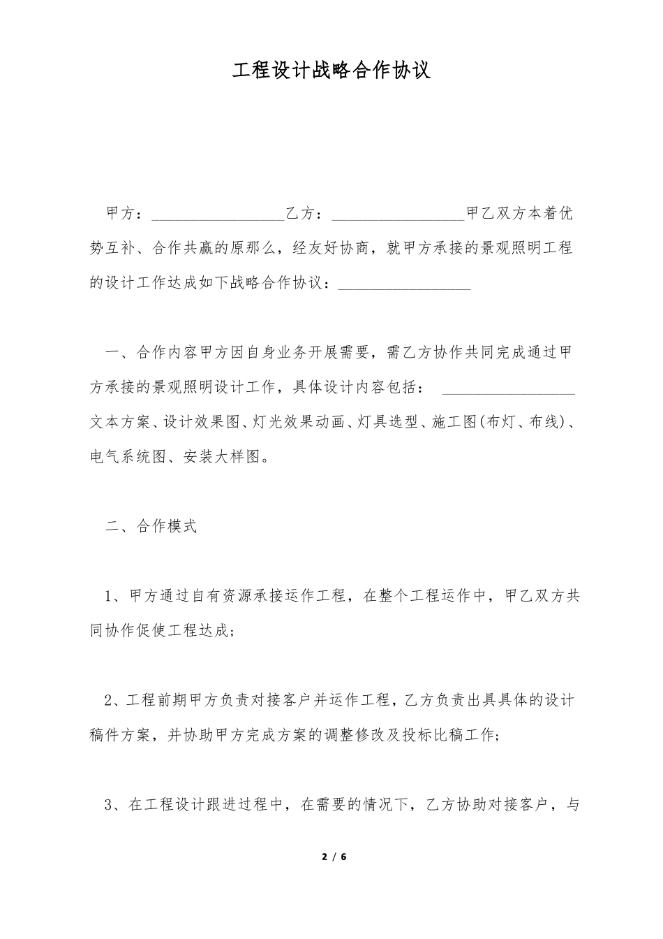 工程设计战略合作协议标准版_第2页